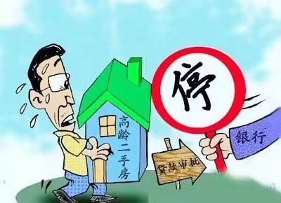 那些二手房子不能申请银行抵押？ 