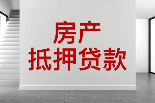 宜宾做过抵押的房子还能再做抵押吗？